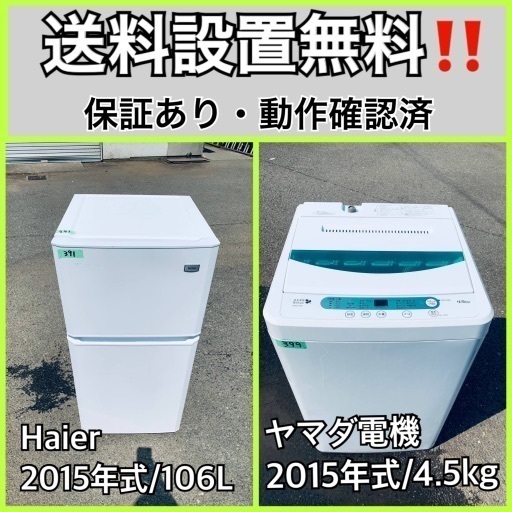 送料設置無料❗️業界最安値✨家電2点セット 洗濯機・冷蔵庫123