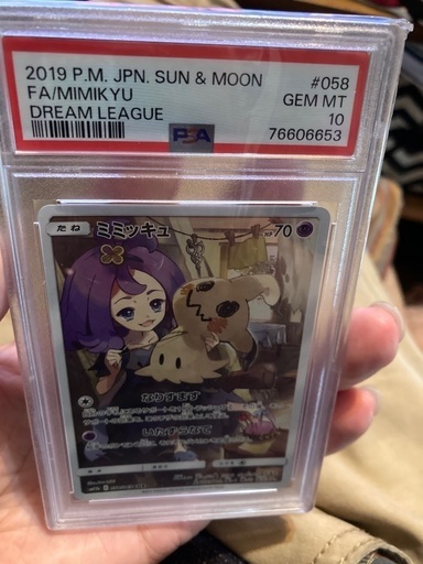 〔PSA10鑑定済〕ミミッキュ【CHR】 { 049/058} PSA10】ミミッキュ (CHR) {058/049} [SM11b] - magi通販【ポケモン