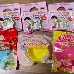 ちびまる子マグネットクリップ3点&Qooッキンググッズ2点&キミ...