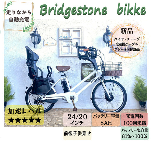 新品部品☺整備士*防犯登録　GE 電動自転車　ブリヂストン　ビッケbikke　回生充電　前２４/後２０インチ
