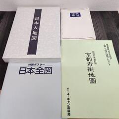 日本大地図（未開封）日本全図ポスター 京都市街地図 索引セット ...