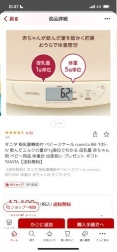 ベビースケール　美品