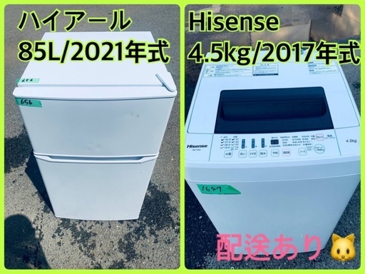 ⭐️2021年製⭐️今週のベスト家電★洗濯機/冷蔵庫✨一人暮らし応援♬129