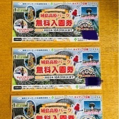 城島高原パーク　入園チケット×4人分