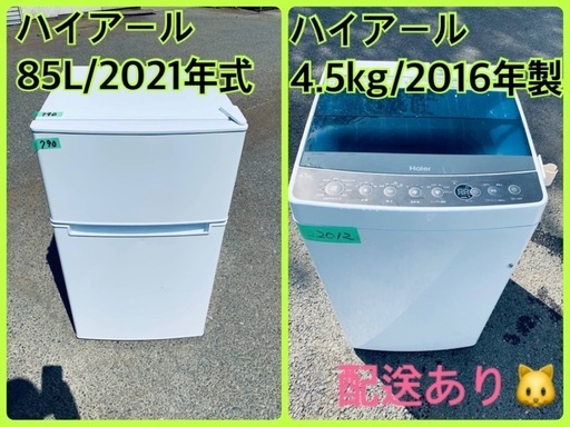 ⭐️2021年製⭐️今週のベスト家電★洗濯機/冷蔵庫✨一人暮らし応援♬1210