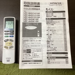 日立のシーリングライト