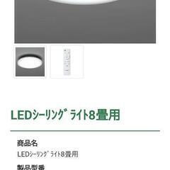 LEDシーリングライト8畳用