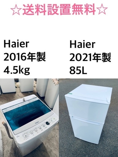 ★✨送料・設置無料★  高年式✨★家電セット 冷蔵庫・洗濯機 2点セット