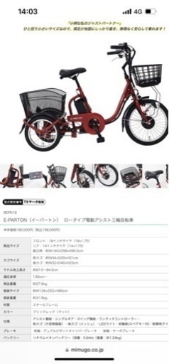 電動アシスト三輪自転車 美品 最終値下げ ⭐︎9/20〜23日限定値下げ