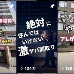 不動産物件紹介等ショート動画作成します