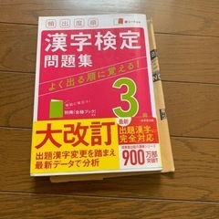 漢検問題集‼️３級