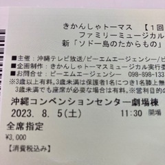 SALE 9月23日（土）大人1枚3,000円→1,500円♡き...