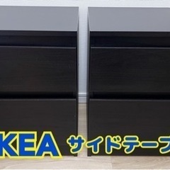 ★美品★ IKEA イケア サイドテーブル ナイトテーブル ２つセット