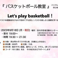 本日19:30 初心者バスケ体験参加者募集！