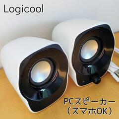 【Logicool】ロジクール PCスピーカー ホワイト ステレ...