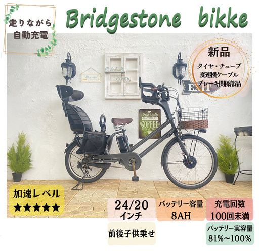 新品部品☺整備士*防犯登録　電動自転車 子供乗せ IM ブリヂストン bikke　ビッケグリ　回生充電