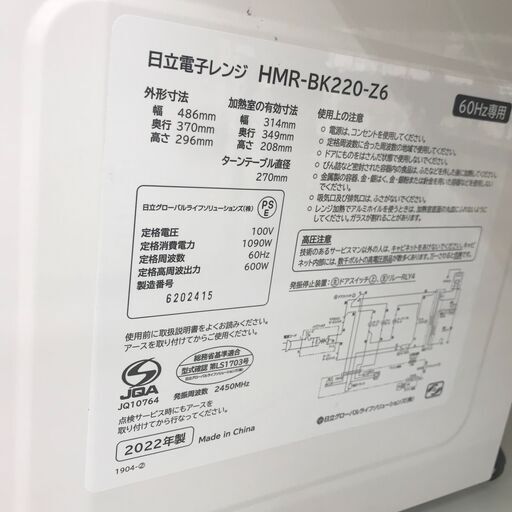 ★ジモティ割あり★ HITACHI 電子レンジ   22年製 動作確認／クリーニング済み KJ2954