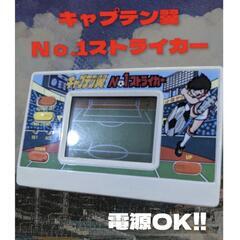 【レトロゲーム】キャプテン翼 Ｎｏ.1ストライカー ゲームウォッ...