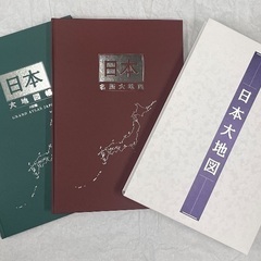 日本大地図2002年　2冊セット