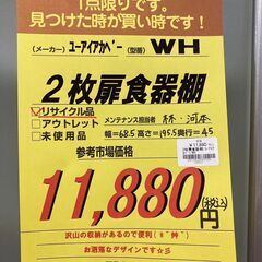 ﾕ-ｱｲｱｶﾍﾞ-　2枚扉食器棚　HG-993