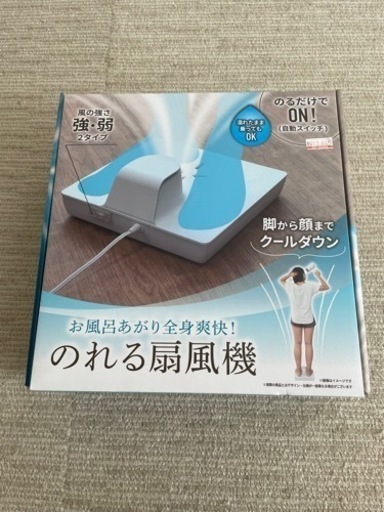 【新品】のれる扇風機