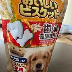 犬用ビスケット♬ お値下げ致しました！