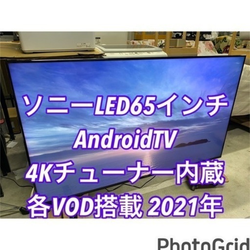 本日限定‼️お薦め品‼️AndroidTVソニー 65V4Kチューナー内蔵/VOD搭載LED液晶テレビ 2021年 KJ-65X85J