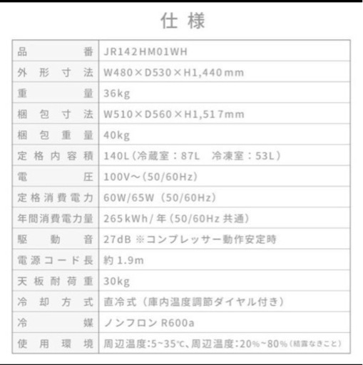 美品　冷凍冷蔵庫　140リットル