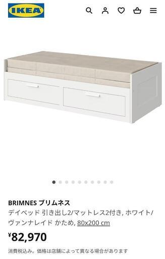 IKEA BRIMNES ブリムネス ベッドフレーム
