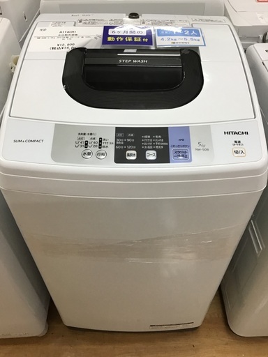 【トレファク神戸新長田】HITACHIの2017年製全自動洗濯機入荷しました！!【取りに来れる方限定】
