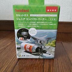 イワタニカセットガスジュニアコンパクトバーナー