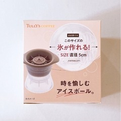 TULLY'S coffee　タリーズコーヒー 時を愉しむアイスボール