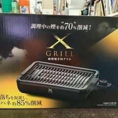 山善　減煙焼き肉グリル「XGRILL +PLUS」 YGMB-X...