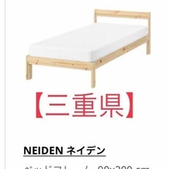 【値下げ】IKEA ベッドフレームとすのこ　ネイデンNEIDEN