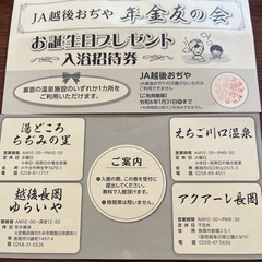 【取引決定】入浴招待券２枚