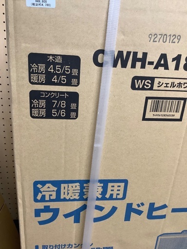 【未使用品】窓用エアコン CORONA CWH-A1821 2021年製 入荷致しました！