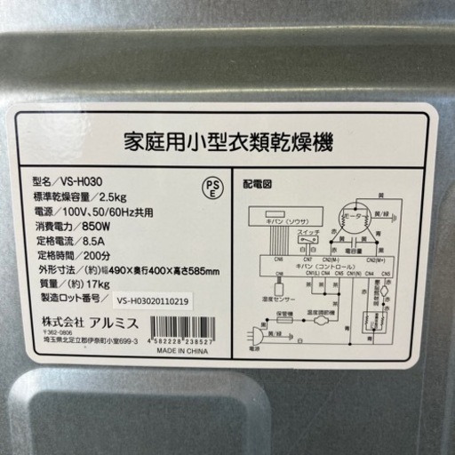 千葉県引き取りor配送可　現状確認可　乾燥機 衣類乾燥機」(関東・甲信越エリア用)【標準設置＋収集運搬料金＋家電