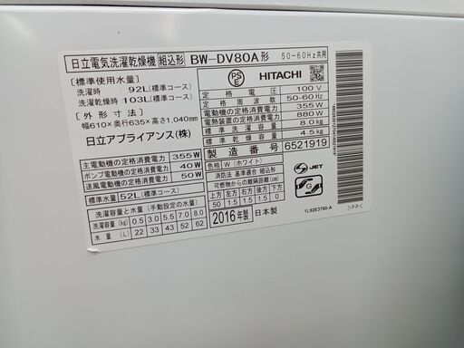 ★ジモティ割あり★ HITACHI 乾燥機付き洗濯機 BW-DV80A 16年製 動作確認／クリーニング済み TK245