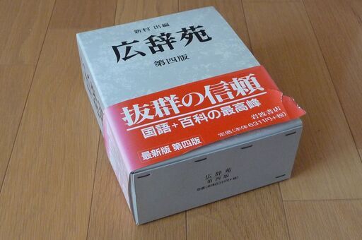 CD 第四版 広辞苑 切れる
