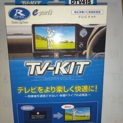 データシステム DTV415 TVキット(切替タイプ)