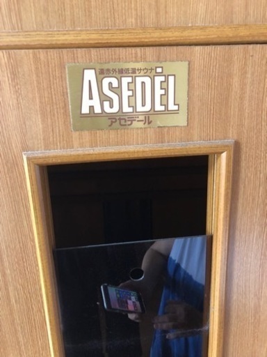 家庭用サウナ ASEDEL/アセデ―ル/遠赤外線低温サウナ 遠赤外線サウナ