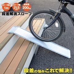 ※新品未使用※自転車 ペット ベビーカー スロープ