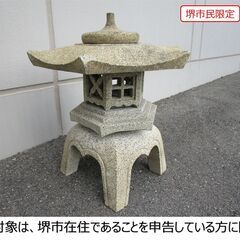 【堺市民限定】(2309-21) 石灯篭