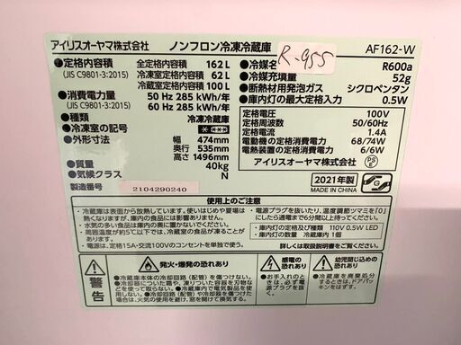 品多く 大阪限定配送☆3ヶ月保証付き☆2021年☆アイリスオーヤマ