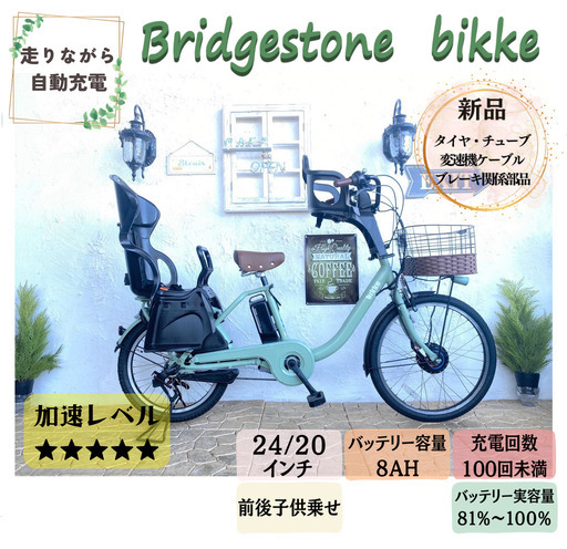新品部品☺整備士*防犯登録　２０１８年モデル　GJ 電動自転車　ブリヂストン　ビッケbikke　回生充電　前２４/後２０インチ