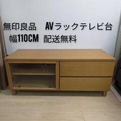 無印良品テレビ台オーク材AVラックローボード木製収納ガラス幅110cm