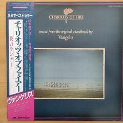 【廃盤LP】Vangelis / 炎のランナー Chariots...