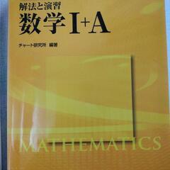 数学1A　チャート式