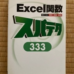 パソコンソフト エクセル  アクセス  本 3冊