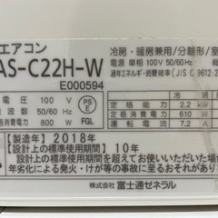 FUJITSU ノクリア 6畳用 2018年製